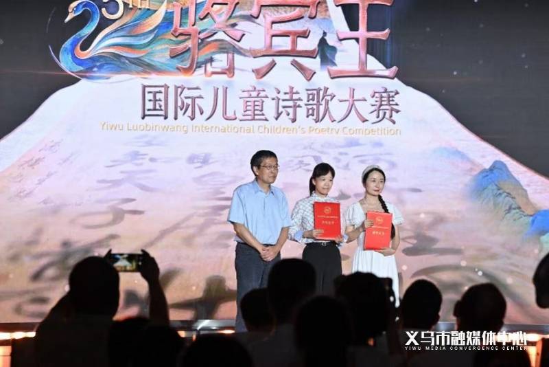 第五屆駱賓王國際兒童詩歌大賽頒獎典禮隆重舉行