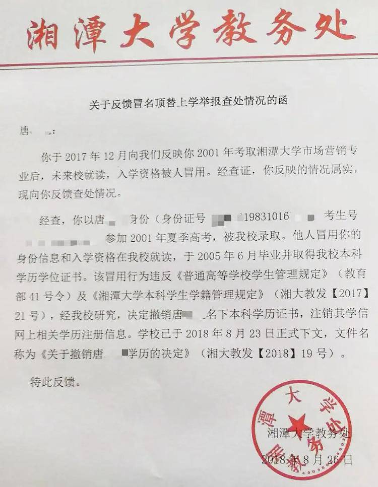 弟弟舉報哥哥冒名頂替上大學，湘潭大學回應