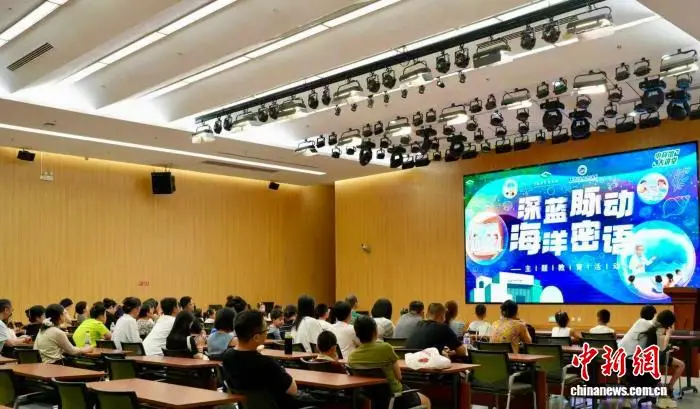 聚焦海洋生態 中國科技館舉辦“深藍脈動 海洋密語”科普教育活動