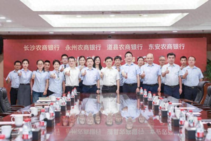 原創科技共建共享！長沙農商銀行與永州、道縣、東安農商銀行舉辦簽約儀式