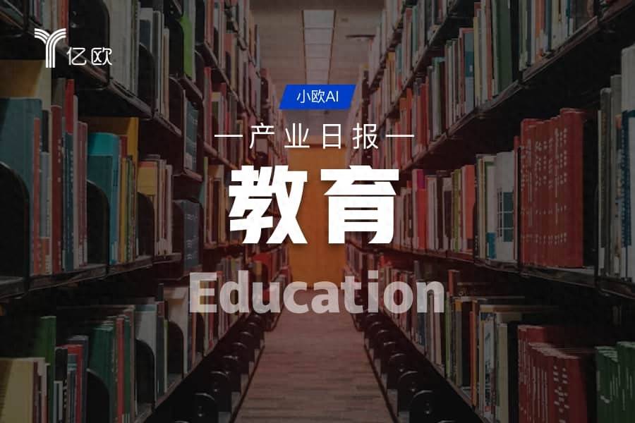 教育產業日報(08.17) : 行業動態
