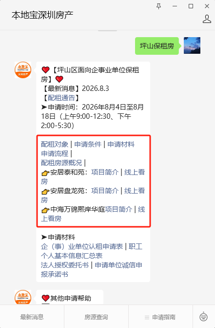 明天截止！坪山定向配租保租房，有三房、四房大戶型