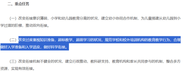 “孩子不報班，去了小學就跟不上”這是販賣焦慮還是真實壓力？