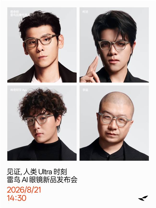 掀起“AI 眼鏡”換鏡風潮，雷鳥 iO AI 眼鏡定檔 8 月 21 日釋出