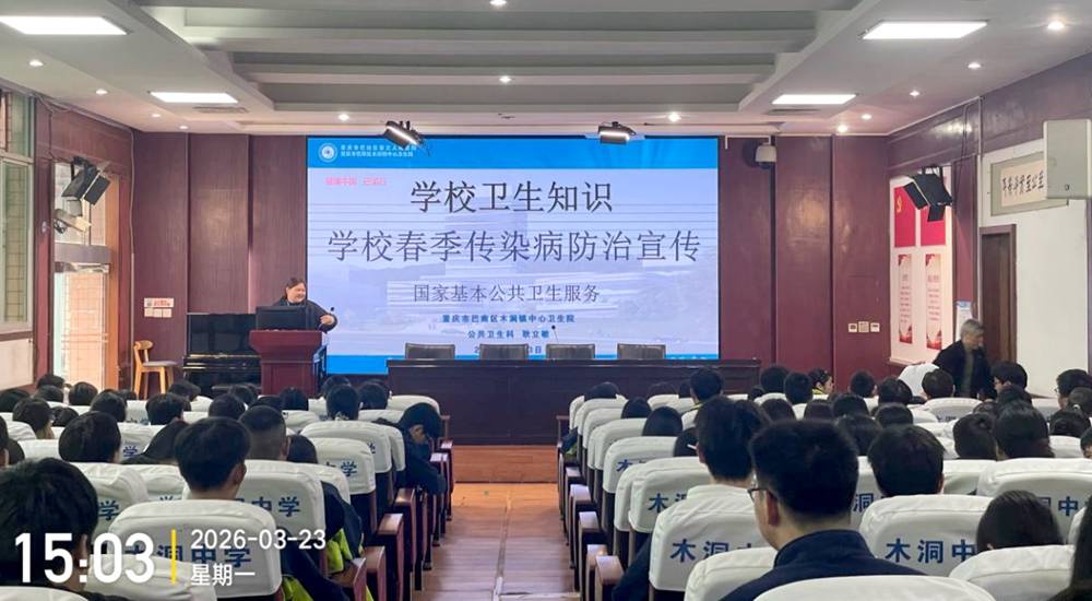 重慶市木洞中學校：讓“健康第一”理念落地有聲