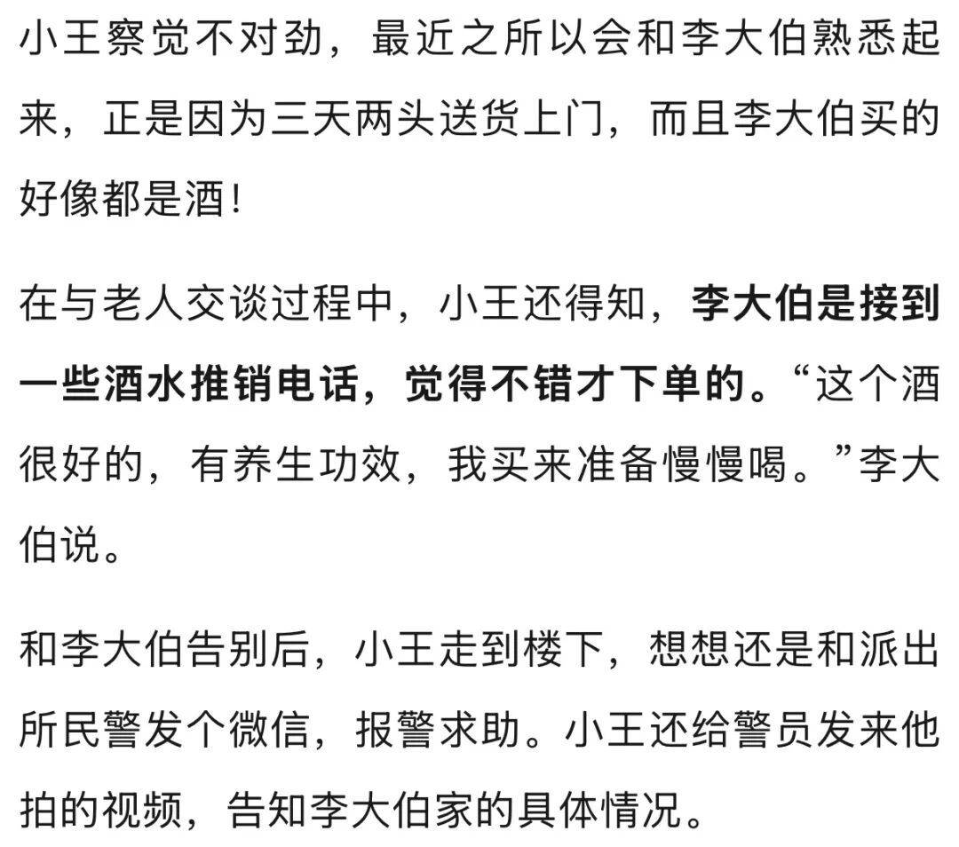 杭州快遞小哥送酒上門，無意中瞥了一眼老人家裡，果斷報警！