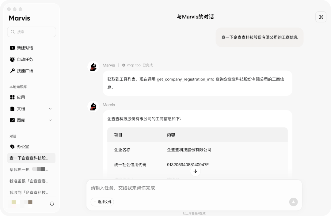 落地AI法律服務！企查查與騰訊Marvis合作，開放法律資料能力