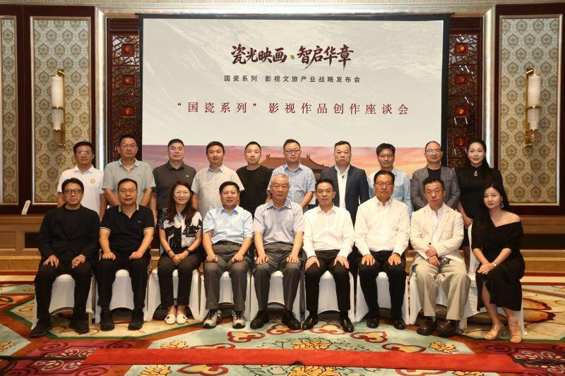 “國瓷系列”影視文旅產業戰略正式釋出