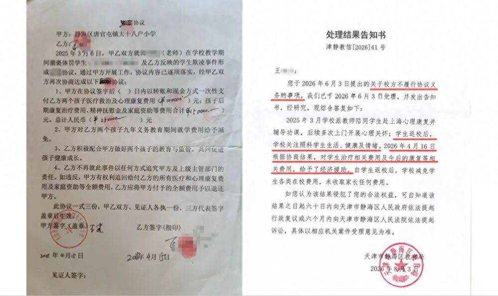 天津一男教師猥褻五名小學生，獲刑12年