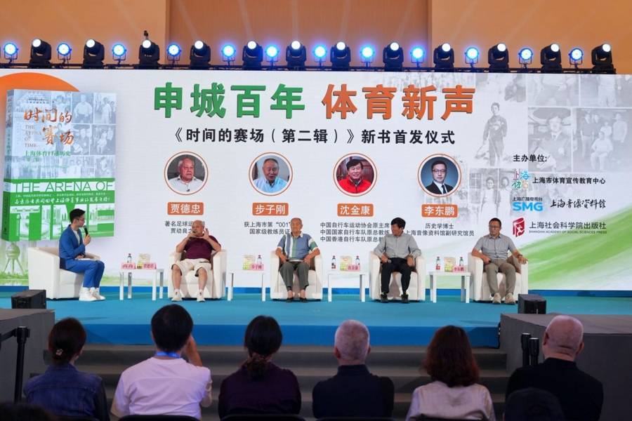 讓上海體育發展史可讀可看可收藏，《時間的賽場：上海口述歷史》第二輯面世