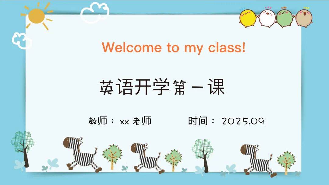 小學英語開學第一課，別隻講要求，要把規則變成遊戲