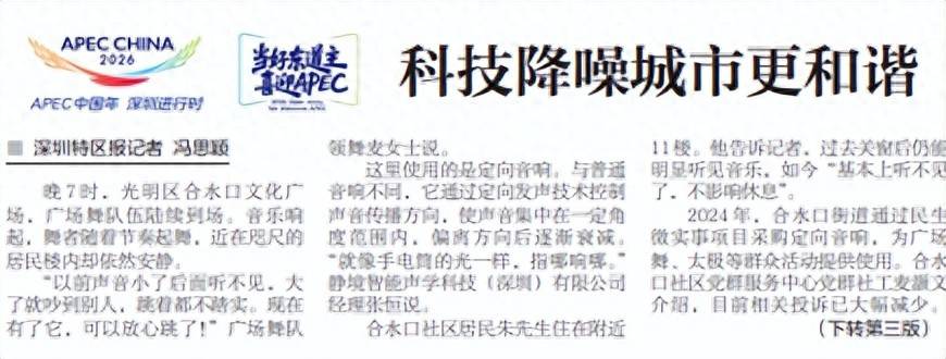 【深圳特區報】科技降噪城市更和諧