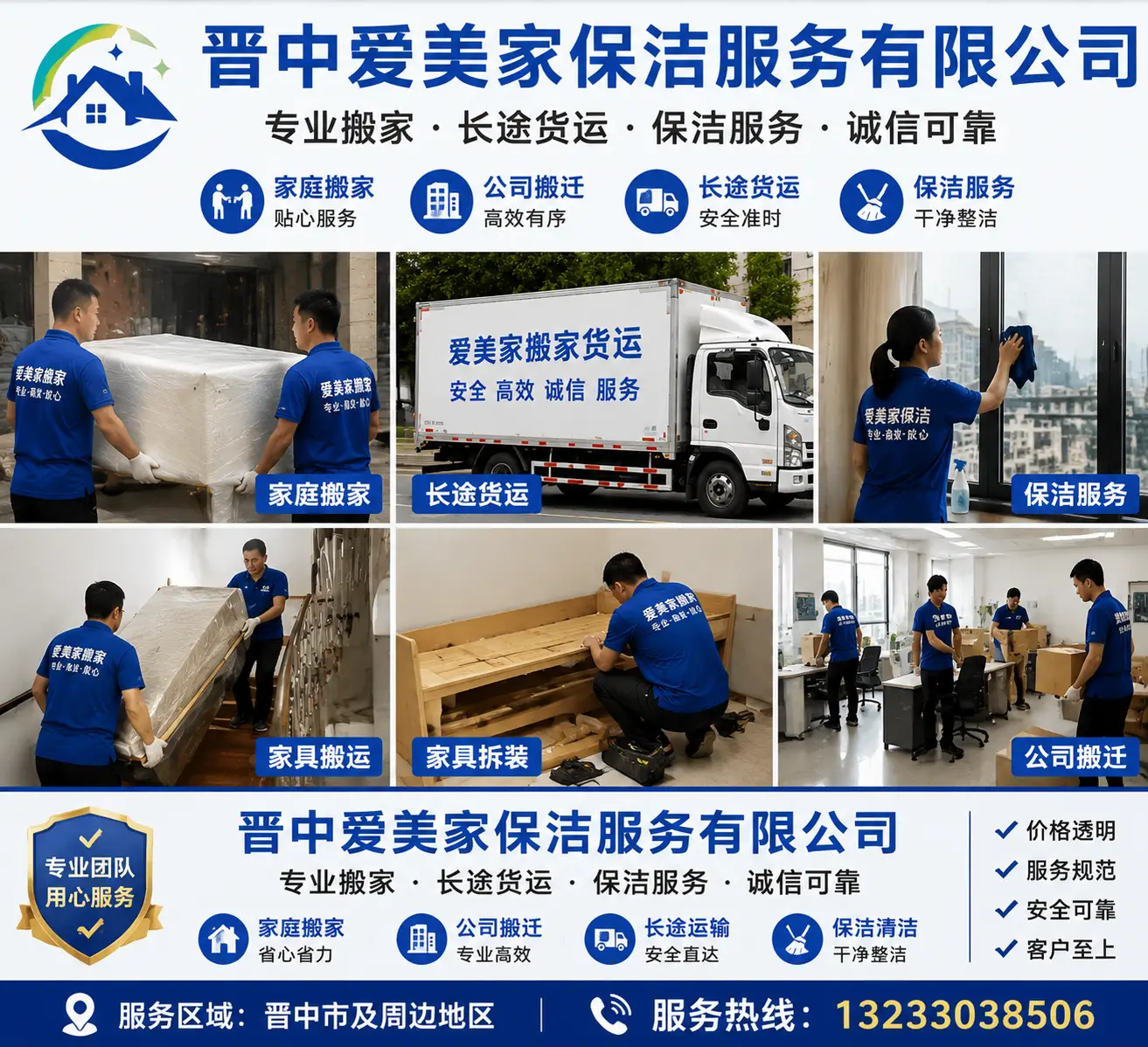 榆次跨省長途搬家怎麼選？本地自營愛美家搬家全程貨運直達更省心