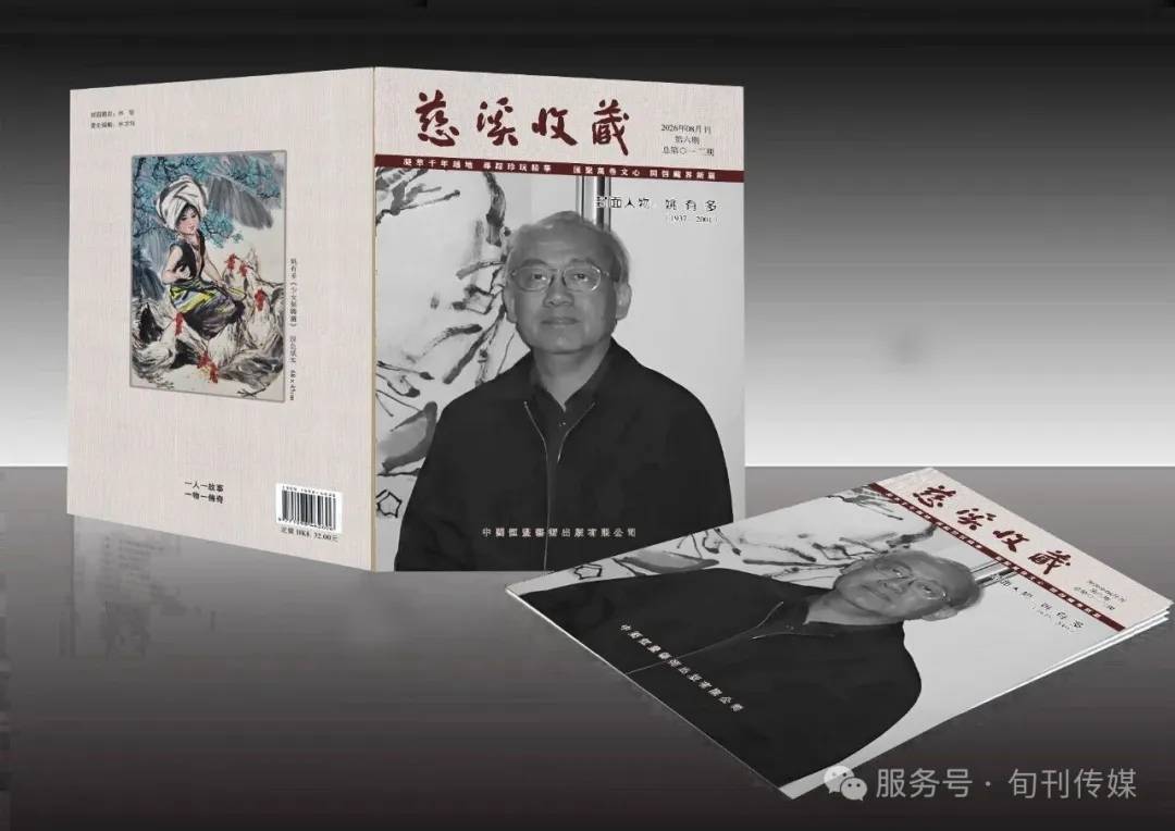 原創慈谿收藏（總第0一二期）筆下彩墨顯風貌―姚有多《少女飼雞圖》賞析