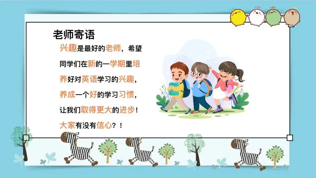 小學英語開學第一課，別隻講要求，要把規則變成遊戲