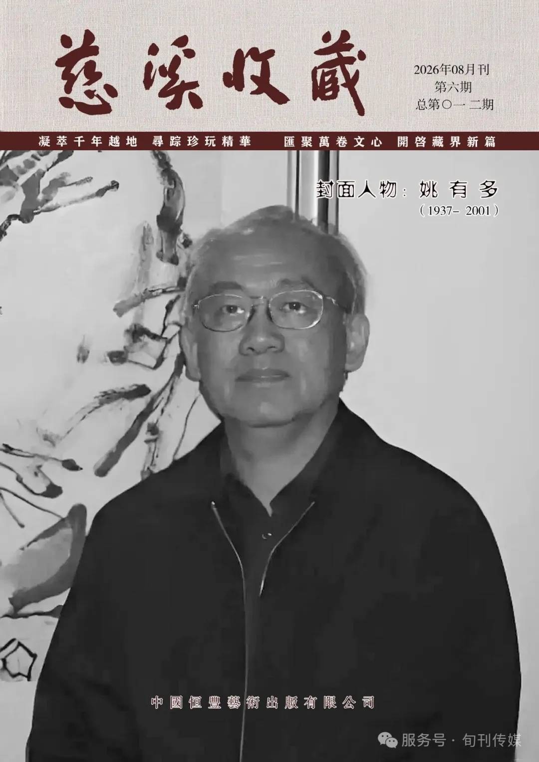 原創慈谿收藏（總第0一二期）筆下彩墨顯風貌―姚有多《少女飼雞圖》賞析
