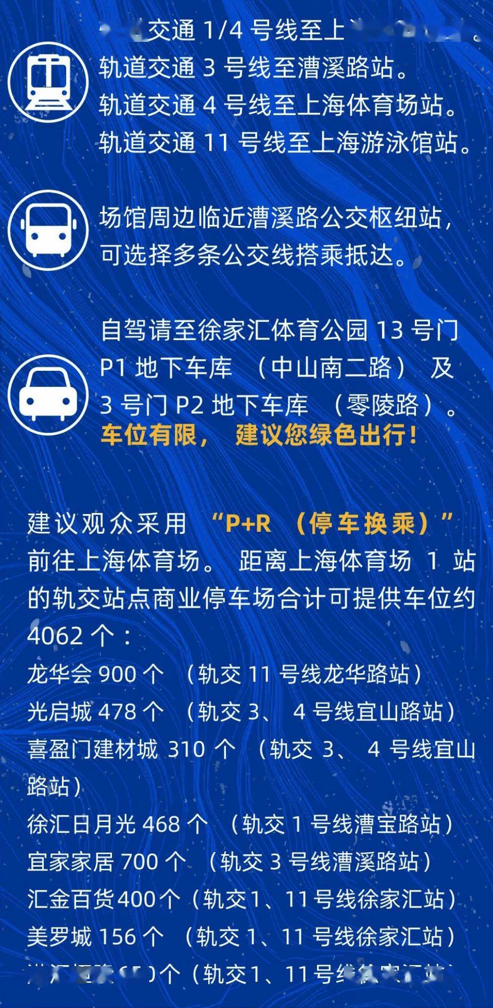 收藏！申花vs國安觀賽指南，這些細節別忽略