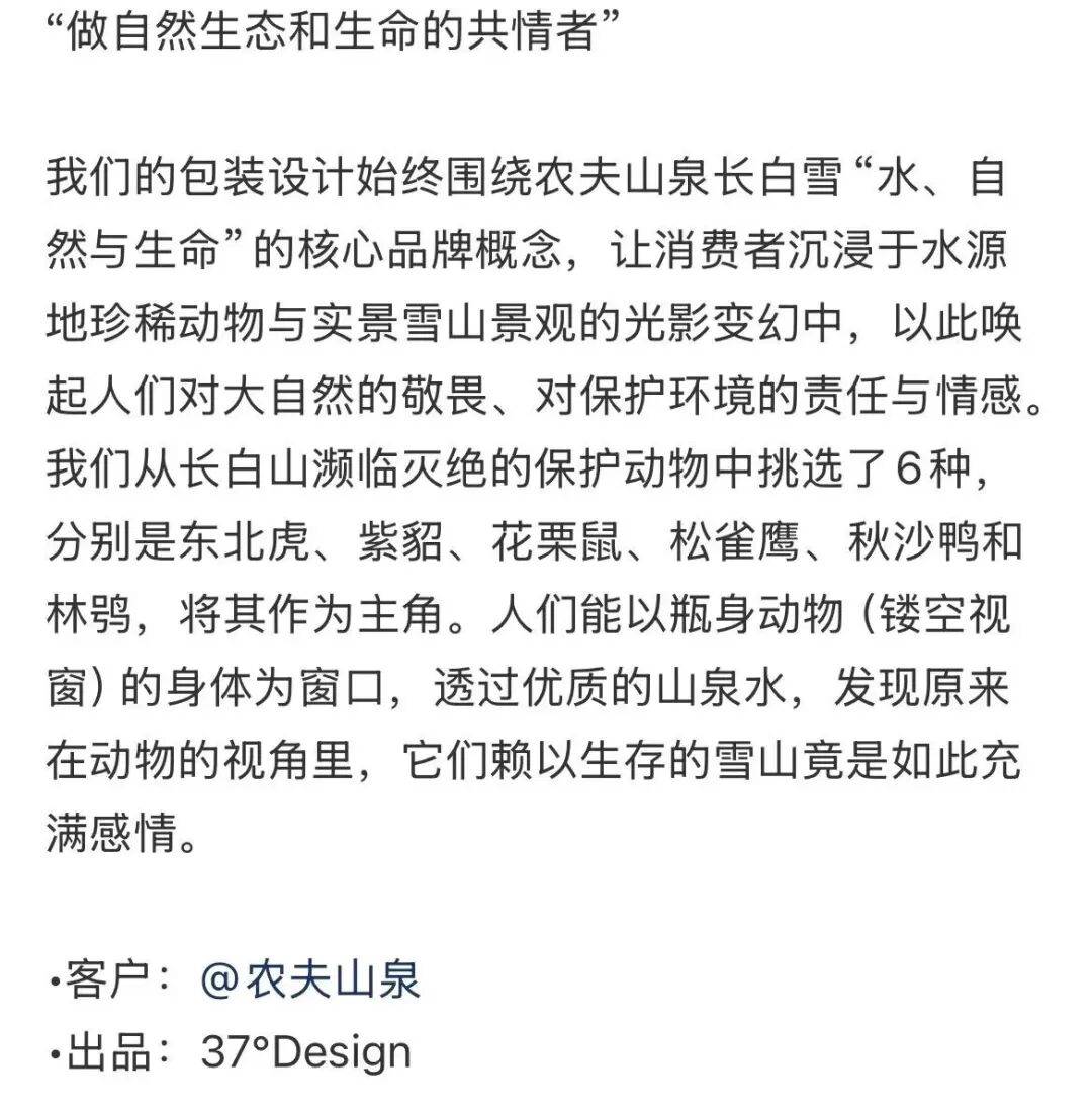 農夫山泉藏了多年的設計，被小學生讀懂了！