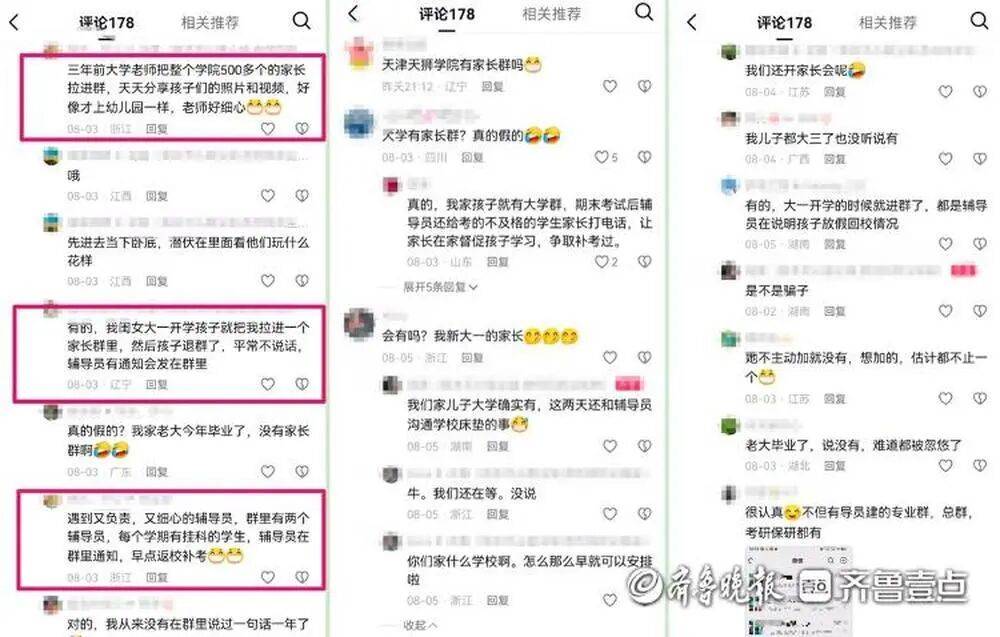 大學還有家長群？