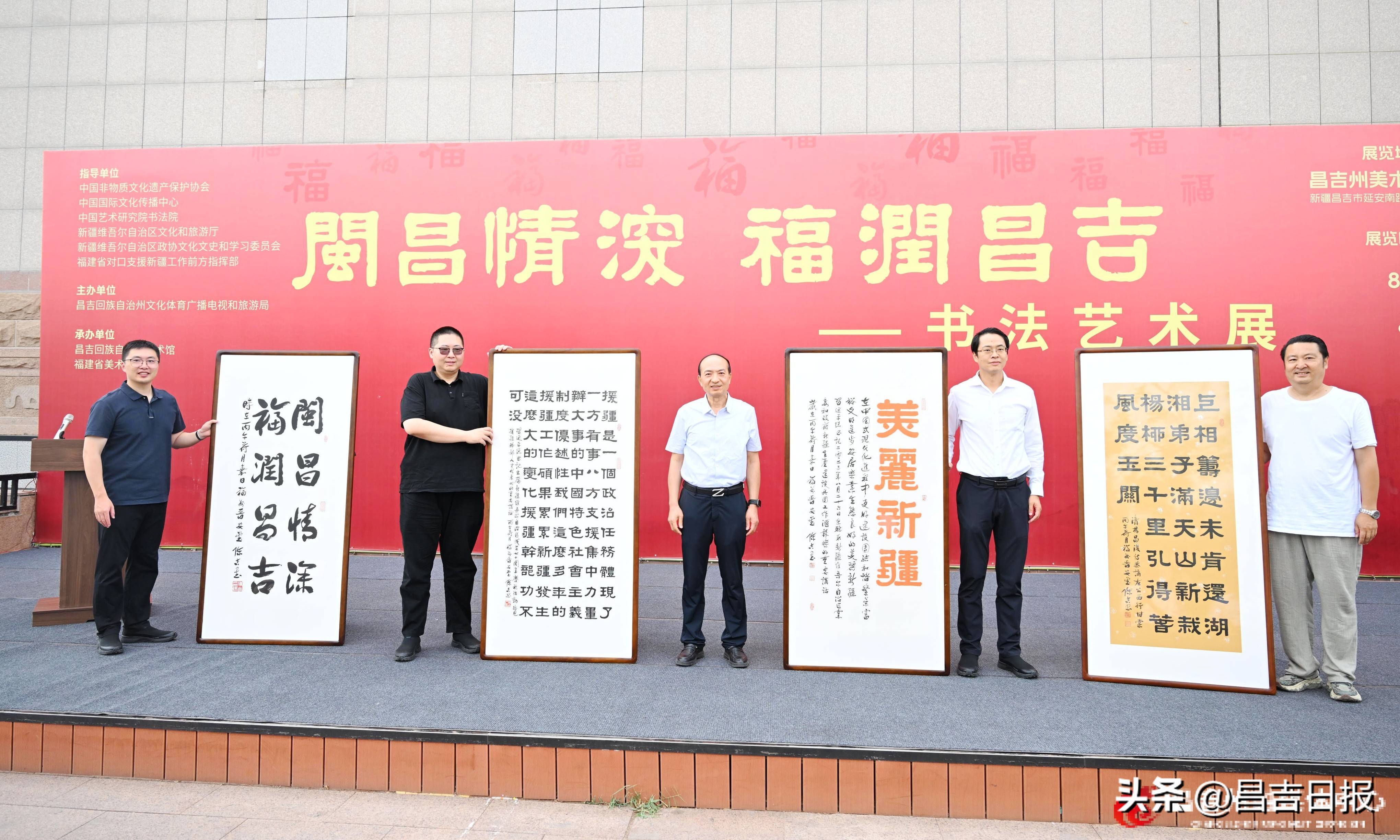 閩昌情深翰墨飄香 雙書法藝術展在昌吉州美術館開幕