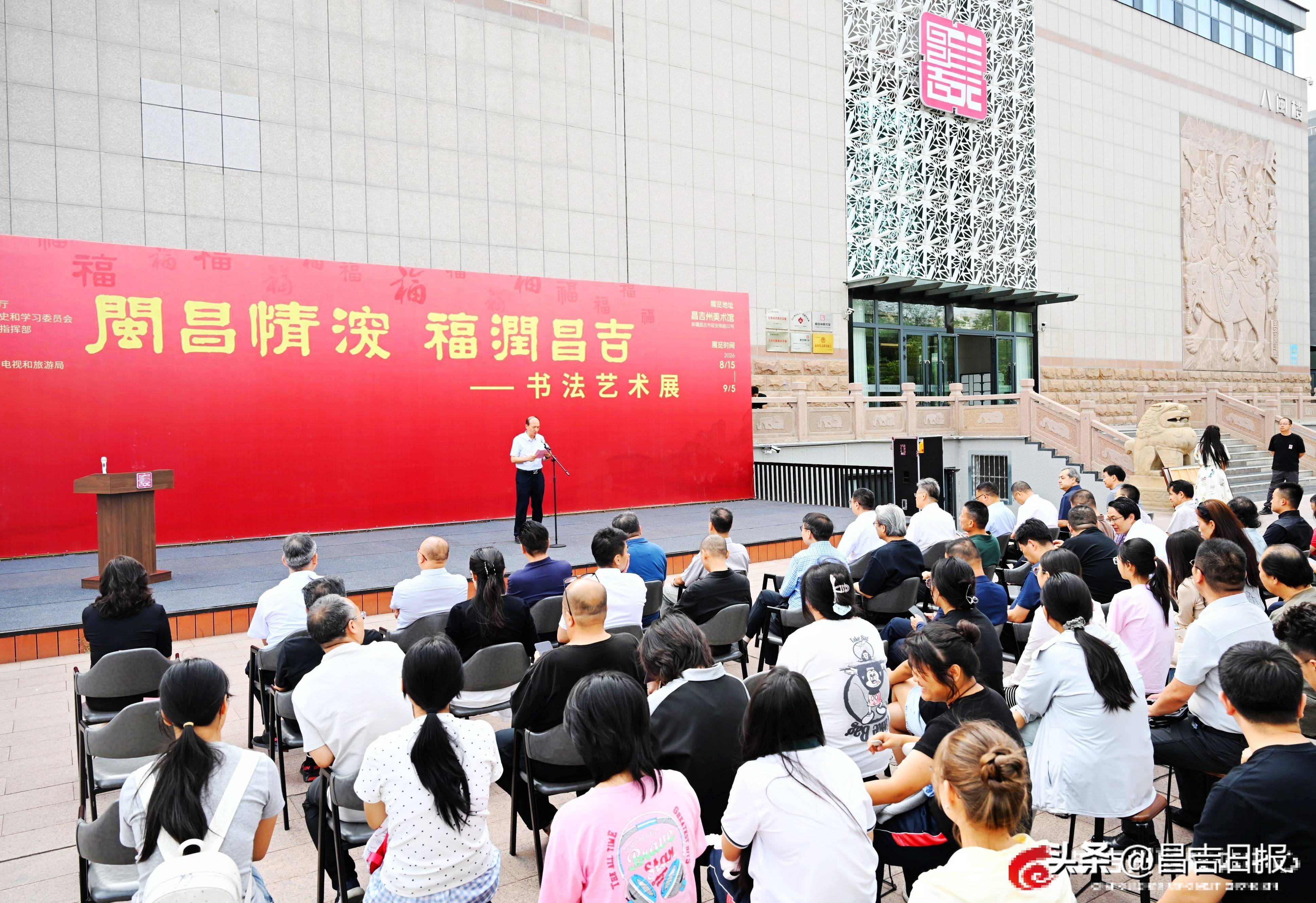 閩昌情深翰墨飄香 雙書法藝術展在昌吉州美術館開幕