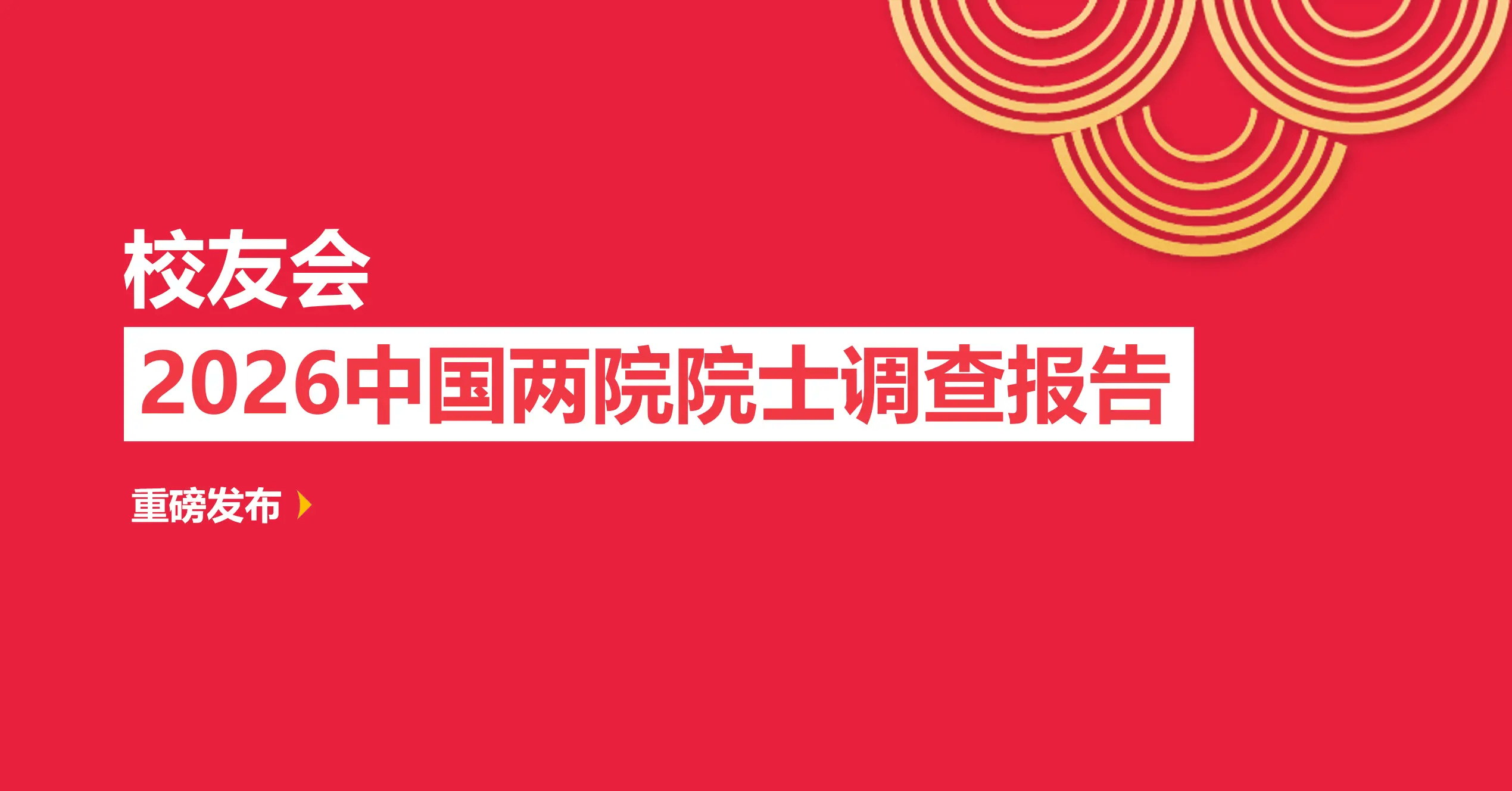 校友會2026貴州省大學院士校友排名，貴州大學第一