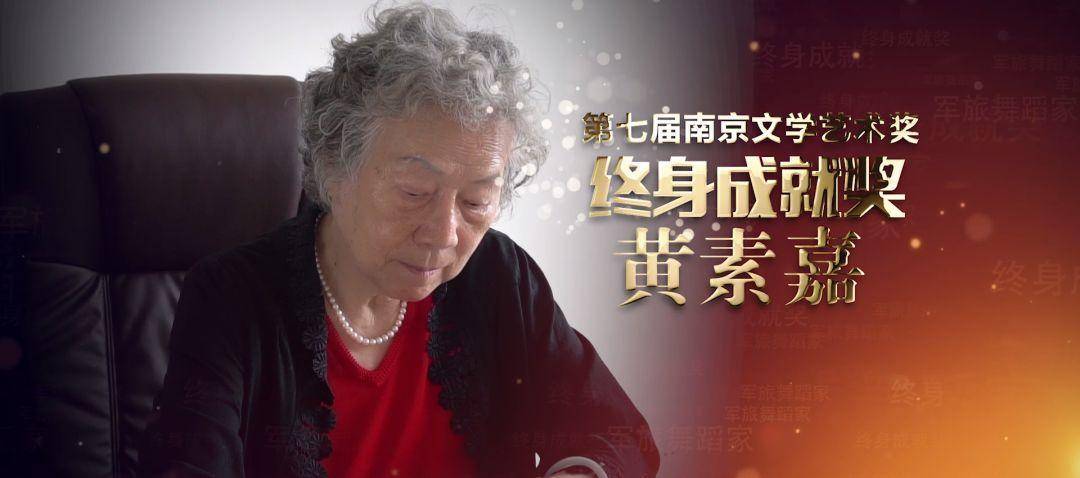新中國第一代民族舞蹈代表性人物黃素嘉逝世，享年90歲