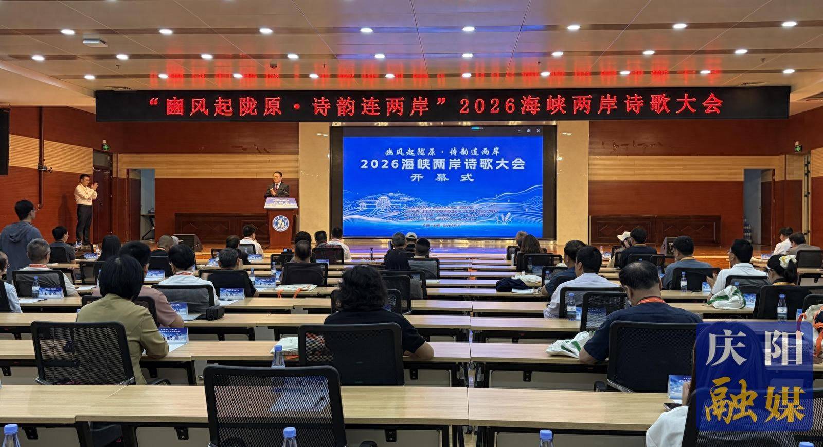 2026海峽兩岸詩歌大會在我市舉行