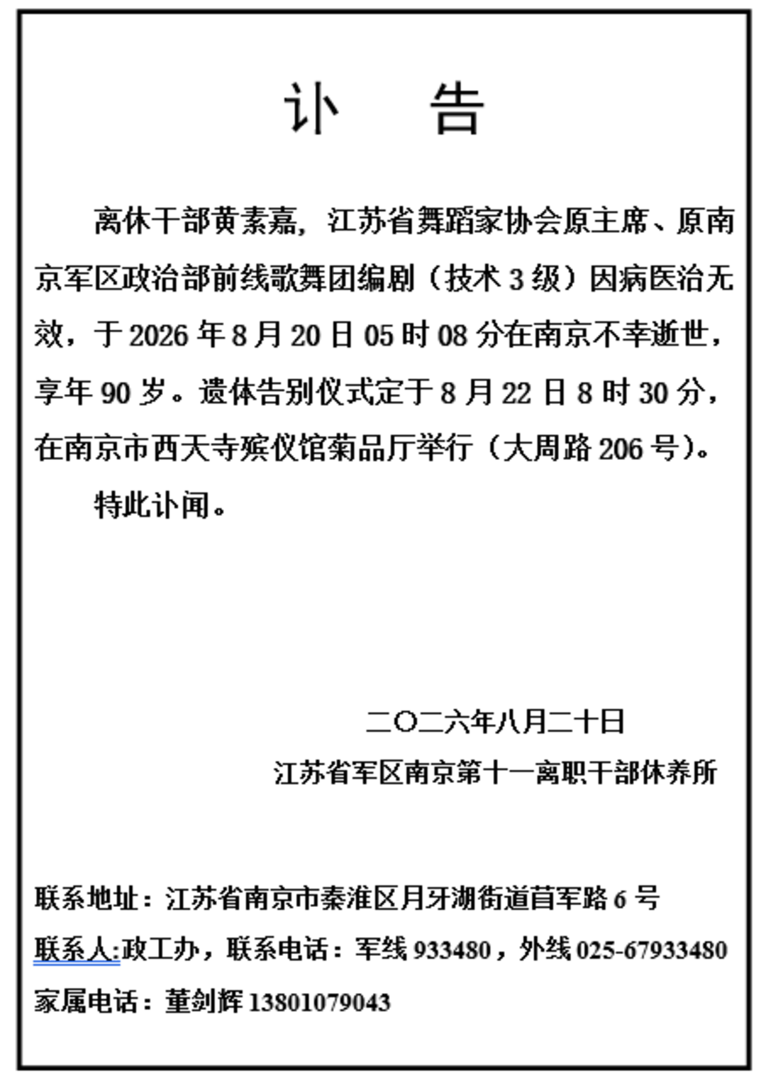 新中國第一代民族舞蹈代表性人物黃素嘉逝世，享年90歲