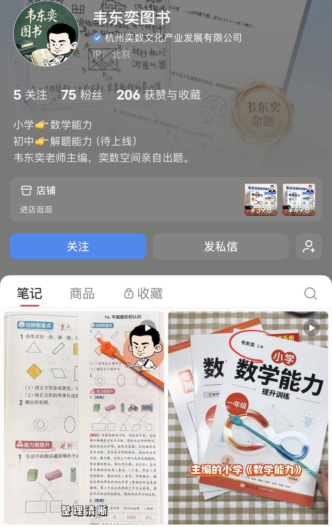 紫牛熱點｜韋神為何出書教小學數學？韋東奕賬號更新有趣數學題，爆火後店鋪上新第二冊新書