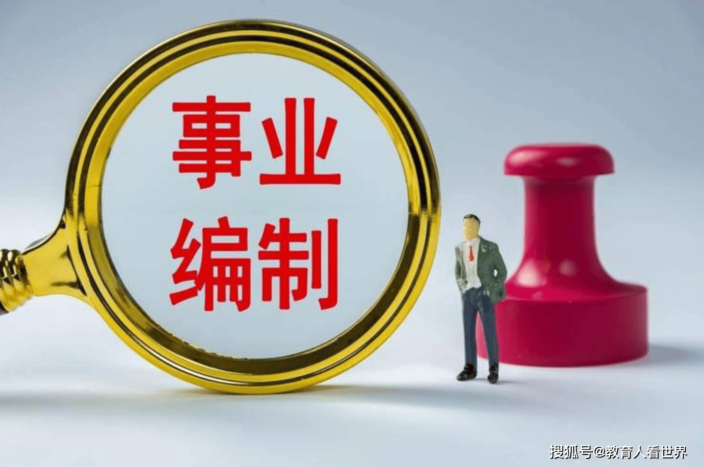 原創吉林一地招聘會計要教資：基層學校教師“身兼數職”的困境，還有解嗎？