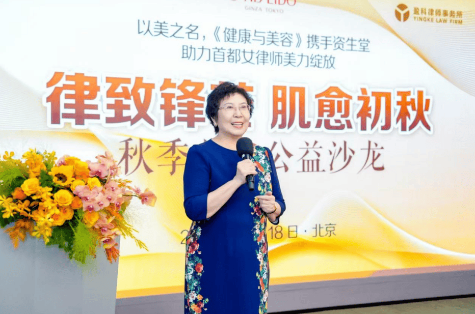 律致鋒芒，肌愈初秋——《健康與美容》攜手資生堂走進盈科律所，賦能律政女性美學新姿