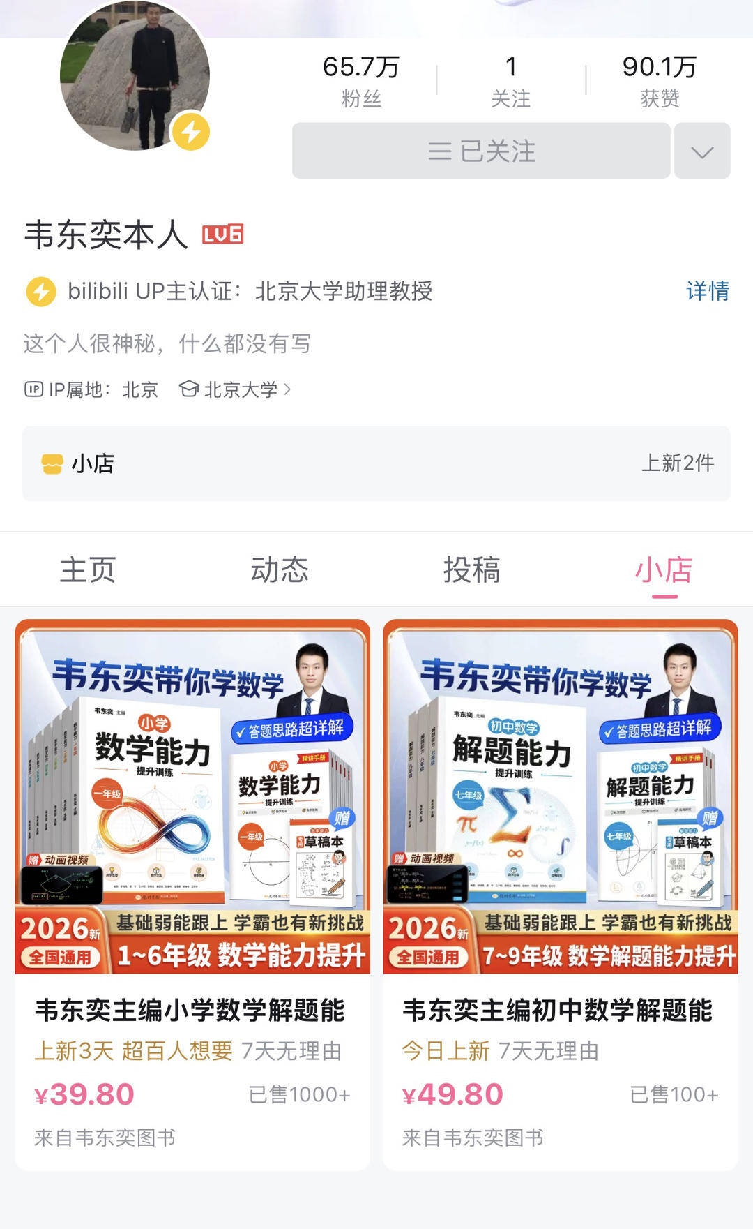 紫牛熱點｜韋神為何出書教小學數學？韋東奕賬號更新有趣數學題，爆火後店鋪上新第二冊新書