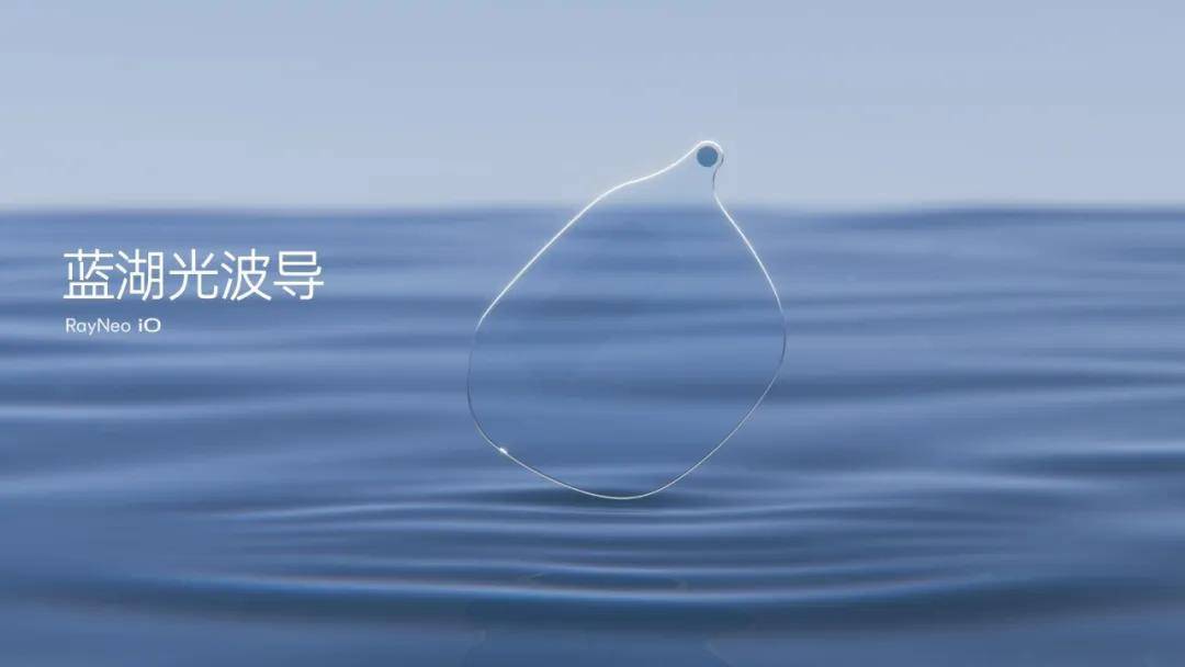 首款“人類增強 AI 眼鏡”釋出，雷鳥 iO 首發價 1996 元起