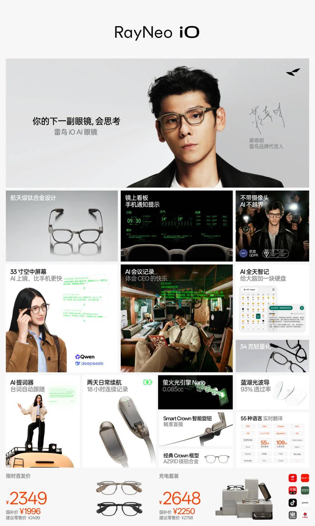首款“人類增強 AI 眼鏡”釋出，雷鳥 iO 首發價 1996 元起