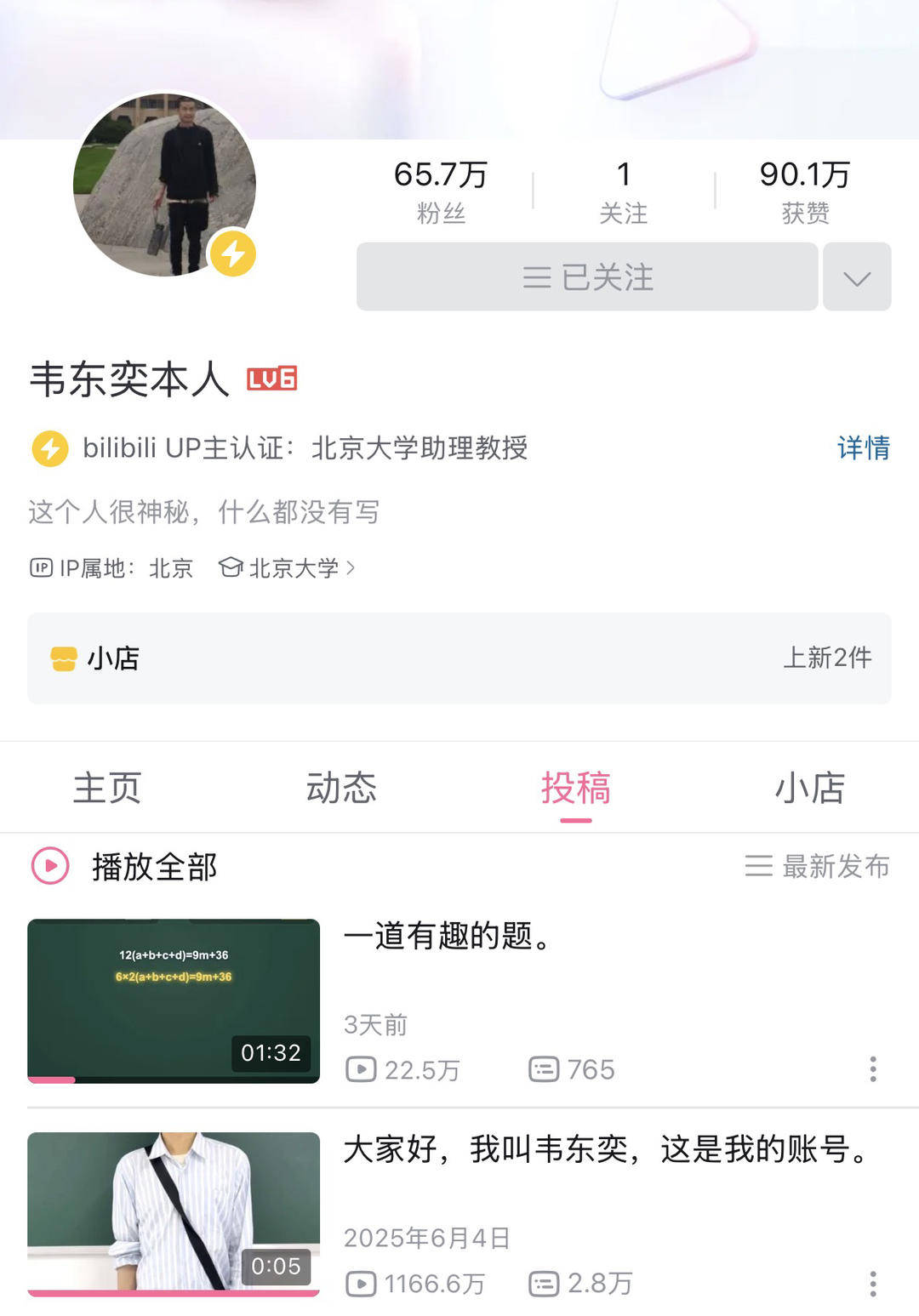 紫牛熱點｜韋神為何出書教小學數學？韋東奕賬號更新有趣數學題，爆火後店鋪上新第二冊新書
