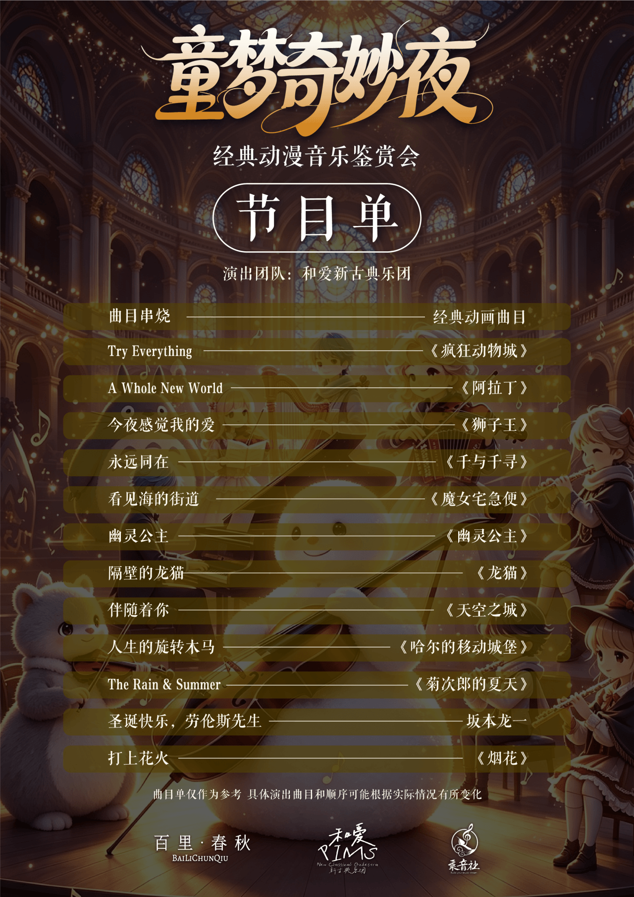 經典動漫旋律將“現場重現” “童夢奇妙夜”音樂會22日奏響春城