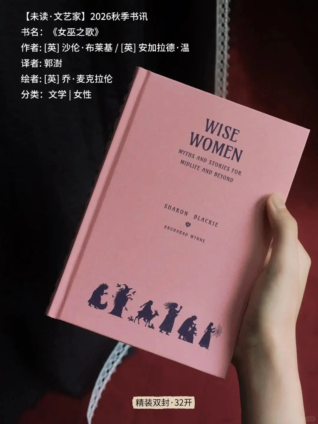 女巫書單必吃榜！值得人人收藏的母系神話