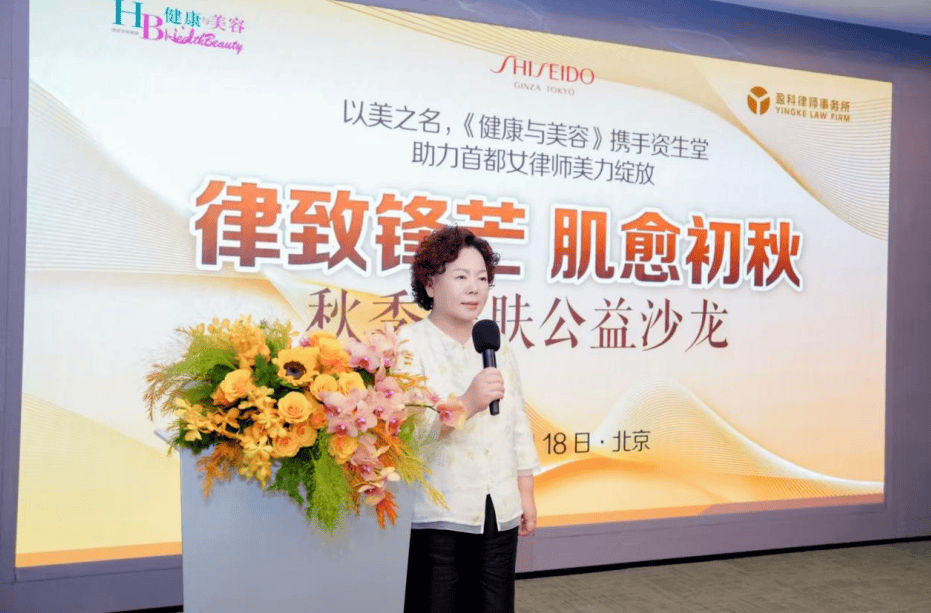 律致鋒芒，肌愈初秋——《健康與美容》攜手資生堂走進盈科律所，賦能律政女性美學新姿