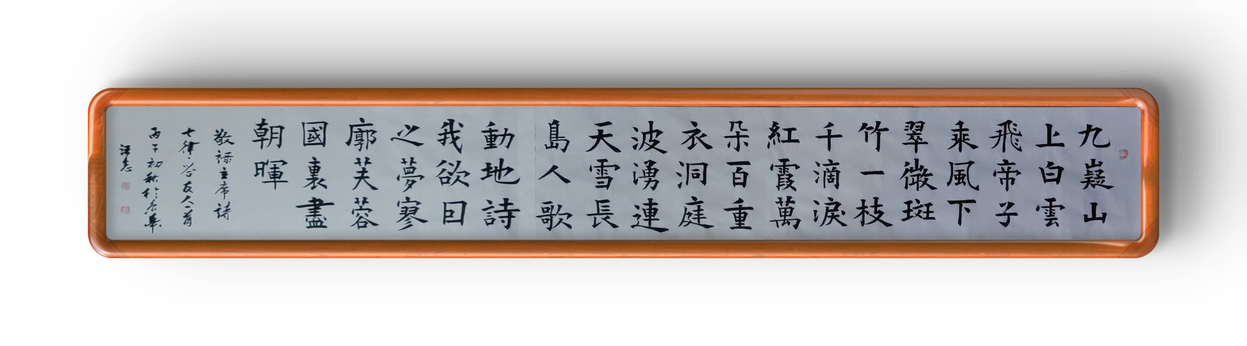 詩人、書法家汪志詩詞、書法作品欣賞