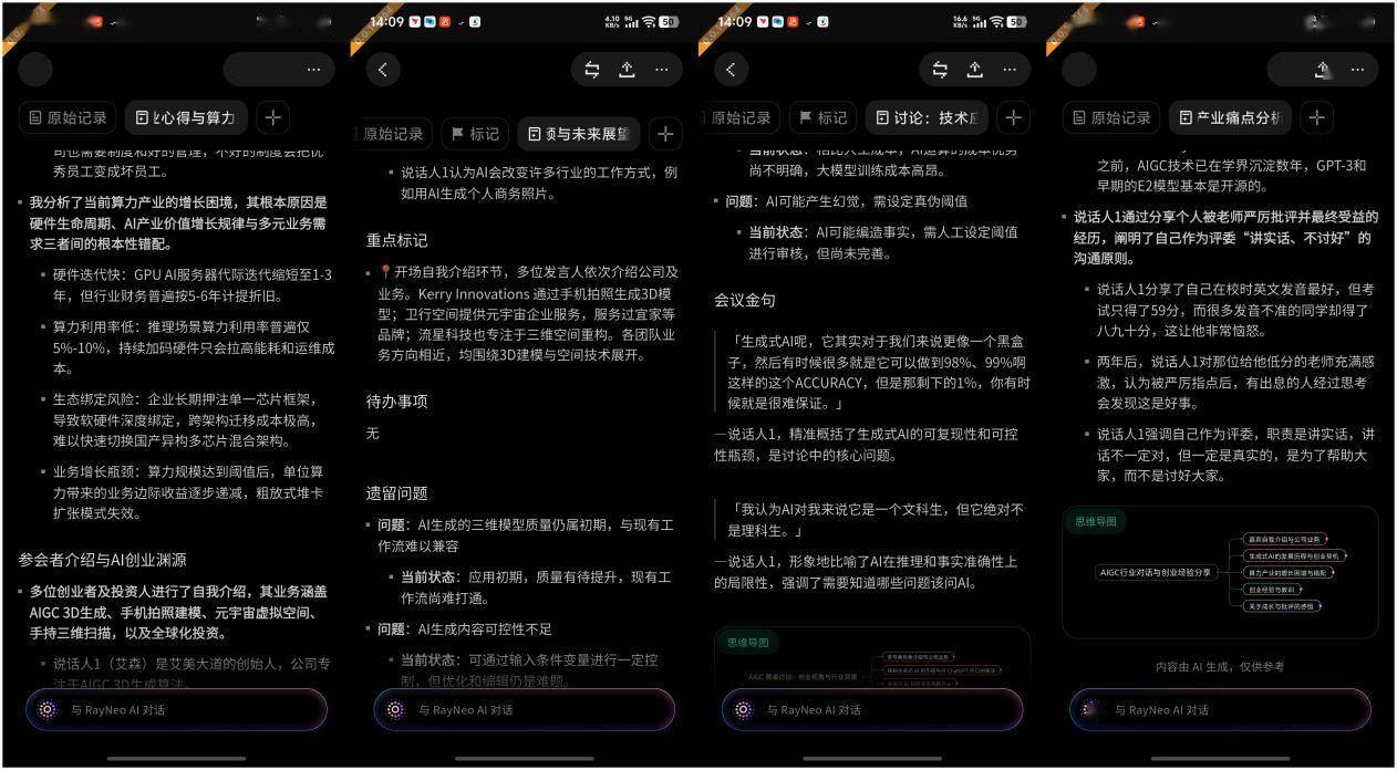 雷鳥iO AI眼鏡體驗：全天智記是亮點，堪比隨身助理