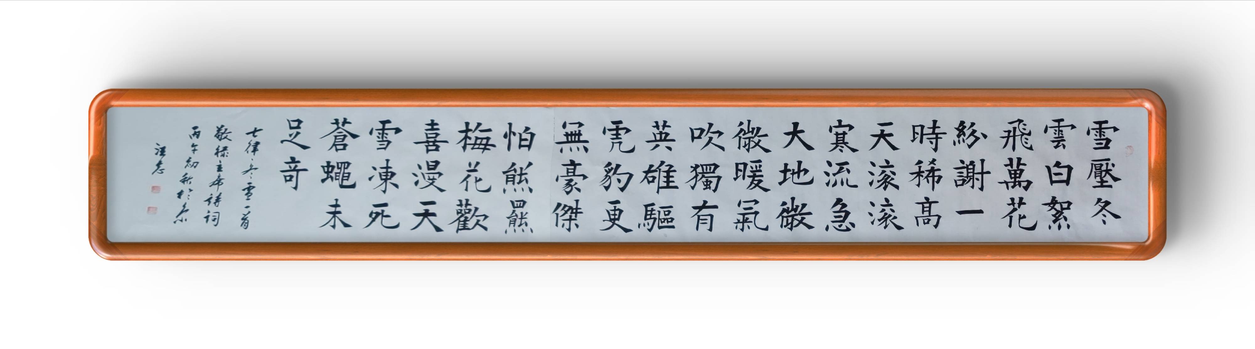 詩人、書法家汪志詩詞、書法作品欣賞