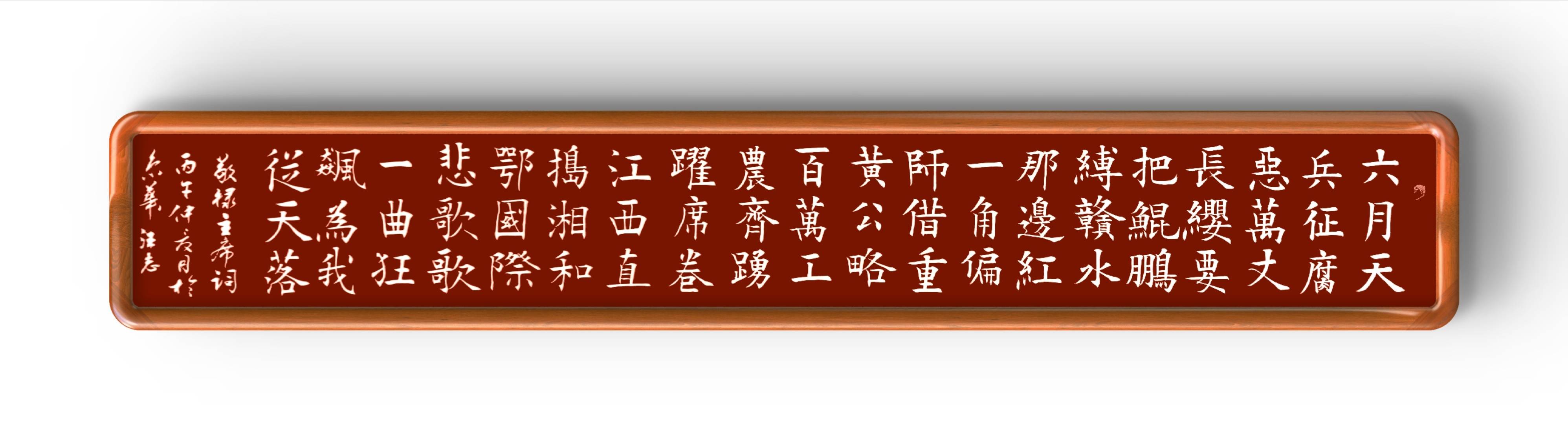 詩人、書法家汪志詩詞、書法作品欣賞