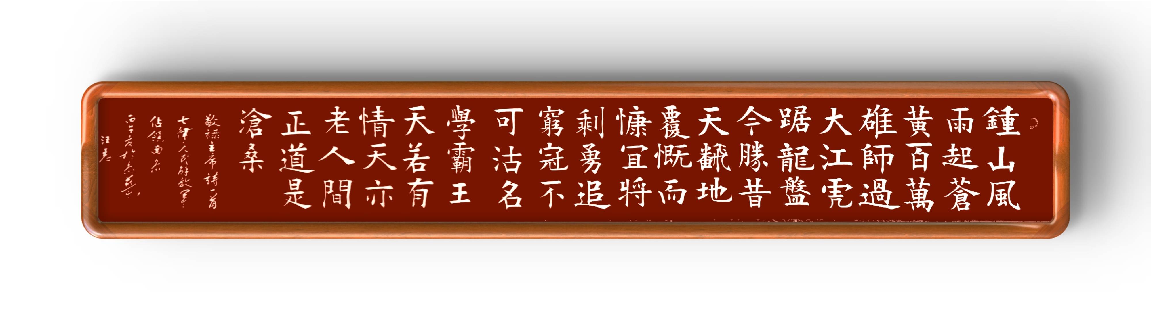 詩人、書法家汪志詩詞、書法作品欣賞