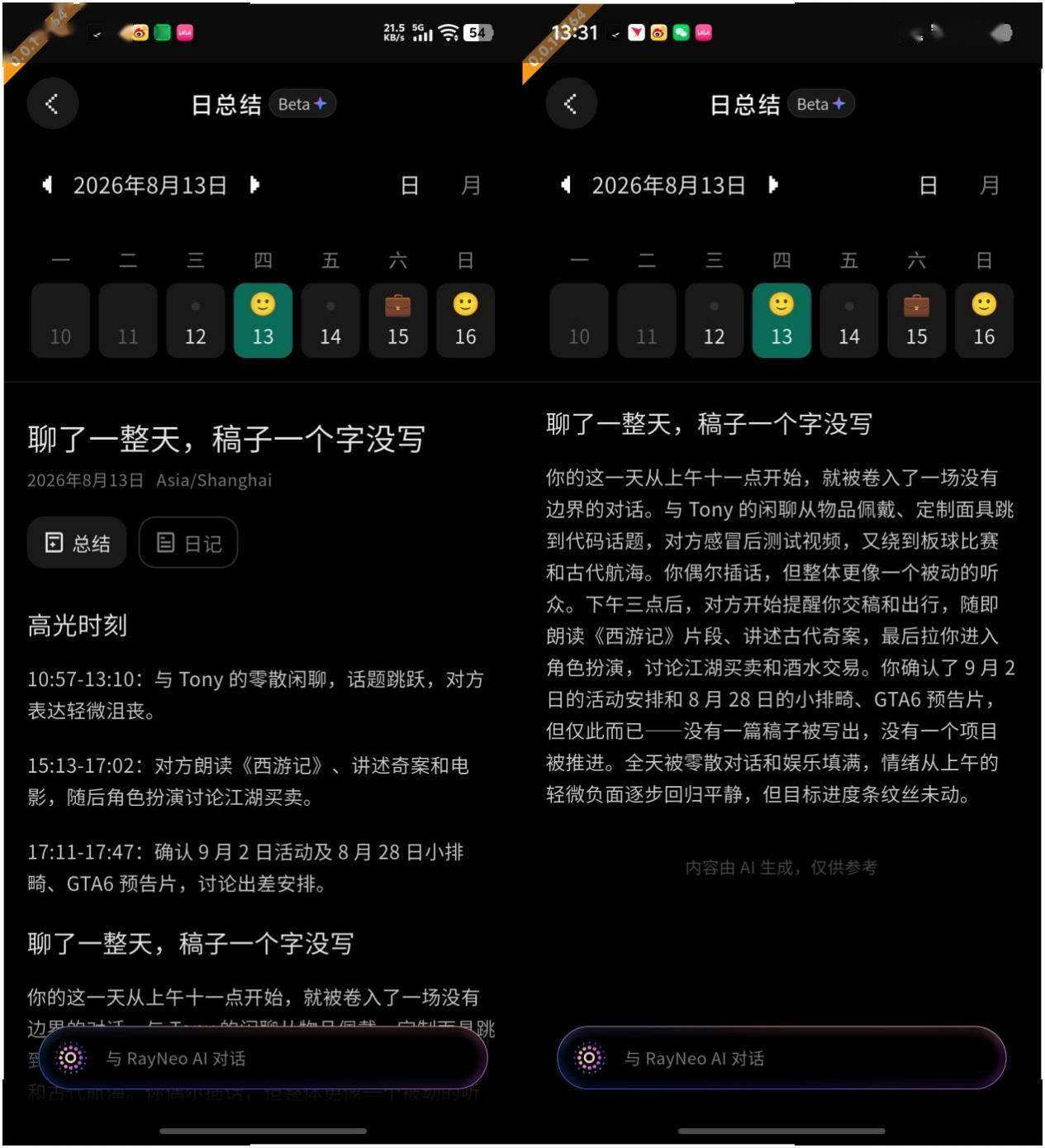雷鳥iO AI眼鏡體驗：全天智記是亮點，堪比隨身助理