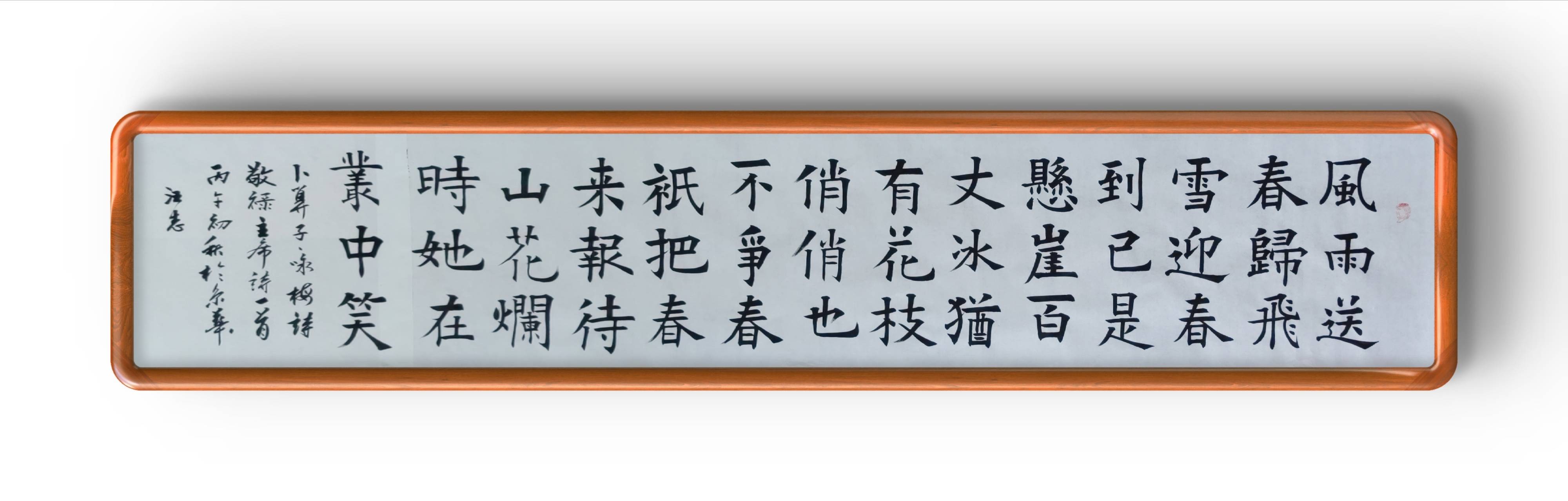 詩人、書法家汪志詩詞、書法作品欣賞