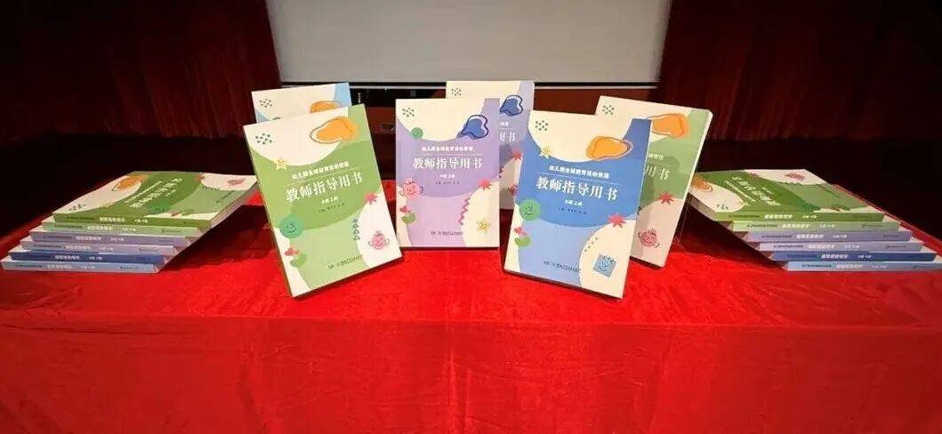 以優質資源築基，以協同共建致遠——幼兒園高質量教育資源建設研討會暨《幼兒園全域教育活動資源》新書釋出會在長沙舉行