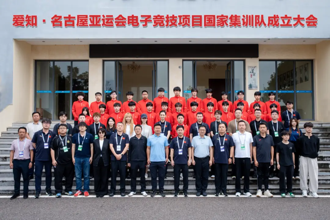 2026年亞運會電子競技專案國家集訓隊成立大會在昆明召開