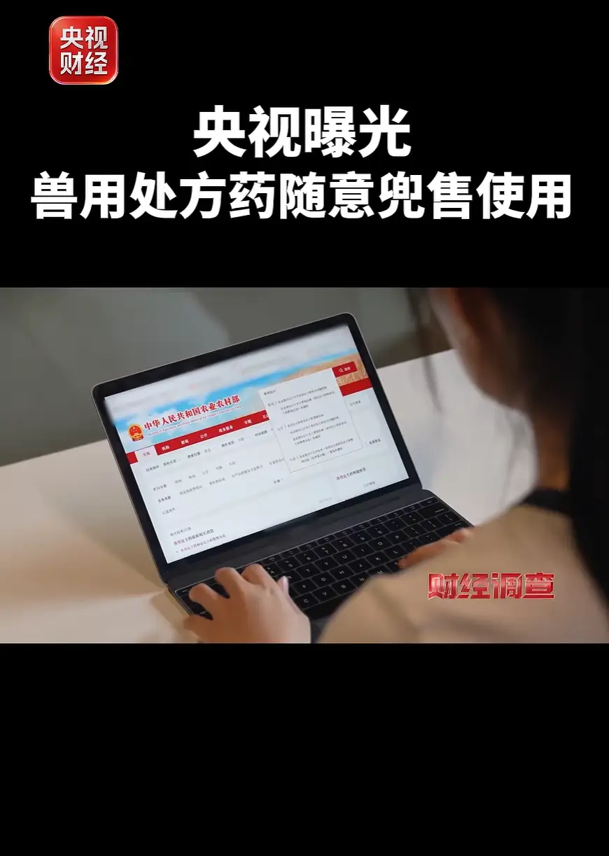 央視調查：處方獸藥被偷製成涉毒電子煙，長期吸食含“替來他明”的電子煙嚴重損害大腦