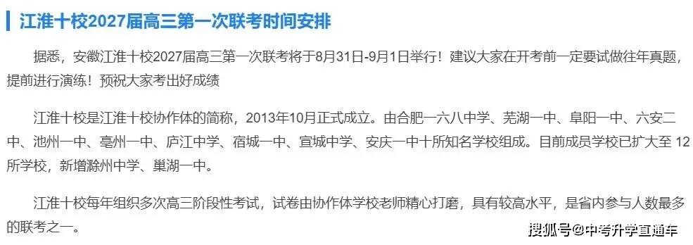 2027屆浙江A9、安徽A10聯盟、巴蜀中學、江淮十校、南開中學、浙江G12、九師聯盟、楚天協作體、武漢九調、黃岡市九月起點考試